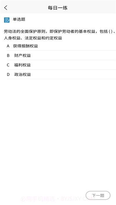 学习班(人力资源考试)截图3 学习班(人力资源考试)截图3