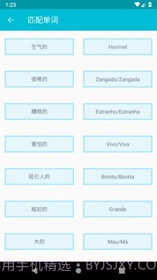 学习葡萄牙语截图4