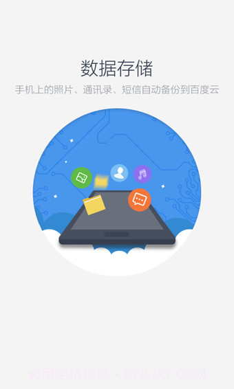百度云盘app截图4