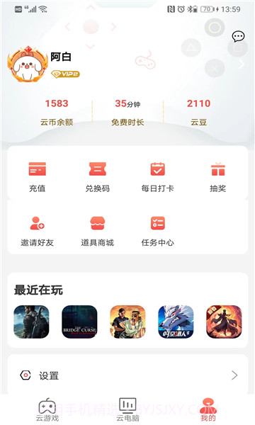 畅玩云电脑截图2 畅玩云电脑截图2