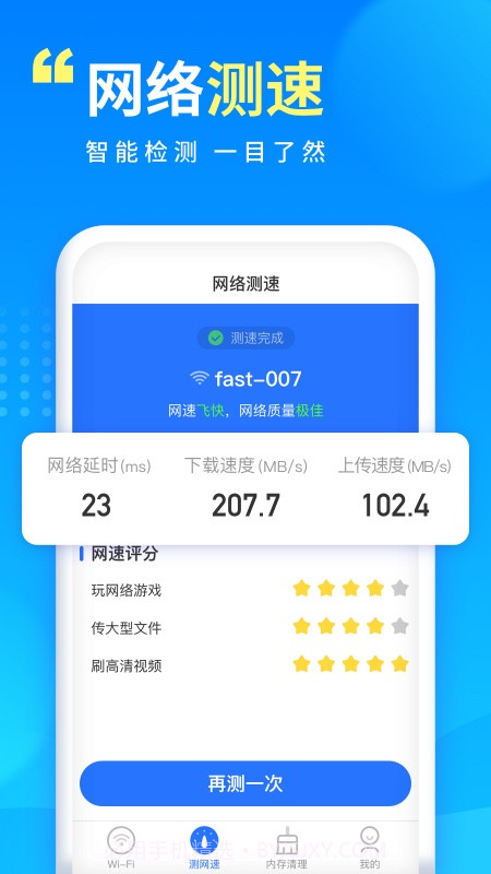 WiFi万能宝截图3 WiFi万能宝截图3