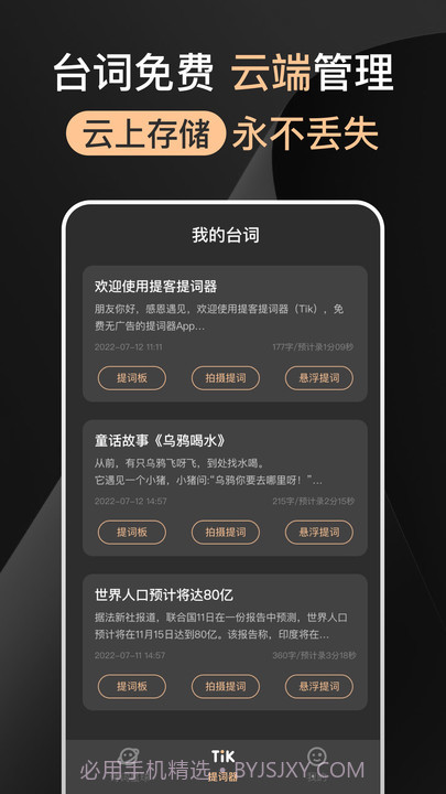 爱提词器截图2 爱提词器截图2