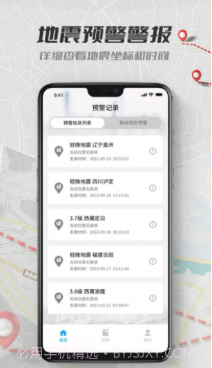 地震报警截图3 地震报警截图3