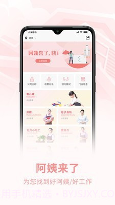 阿姨来了截图1 阿姨来了截图1