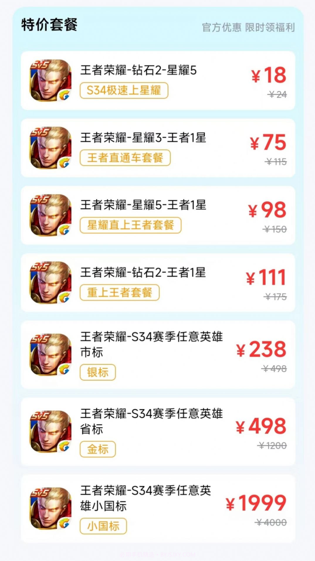 王者代打接单截图2 王者代打接单截图2