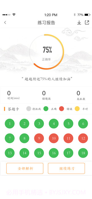 语文云学生端截图1 语文云学生端截图1