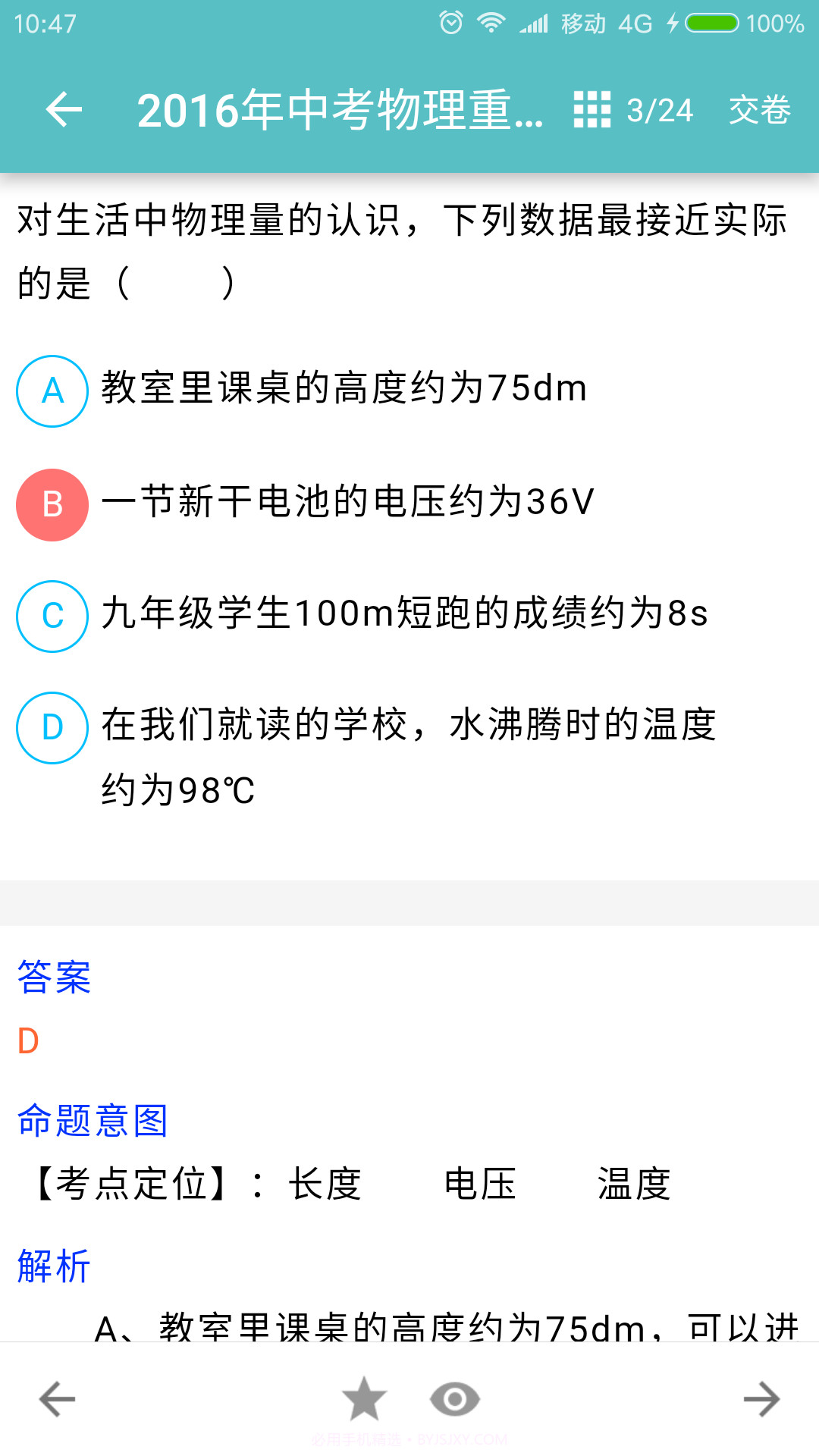 中考物理通截图4