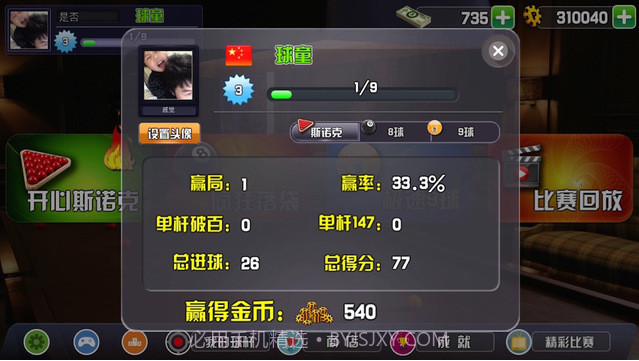 斯诺克世界截图1 斯诺克世界截图1