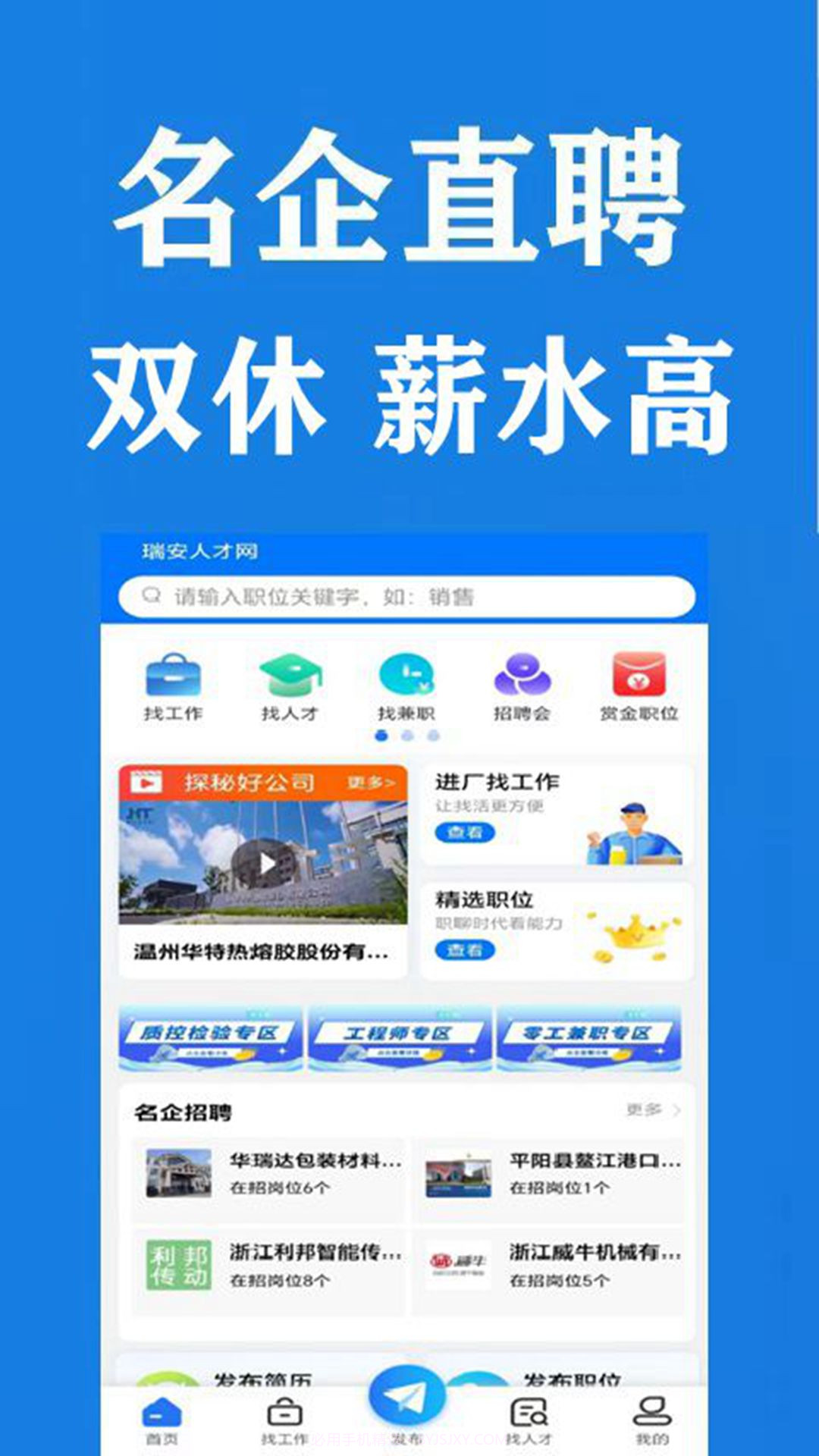 瑞安人才网截图5 瑞安人才网截图5