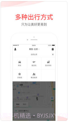 易到用车截图5 易到用车截图5