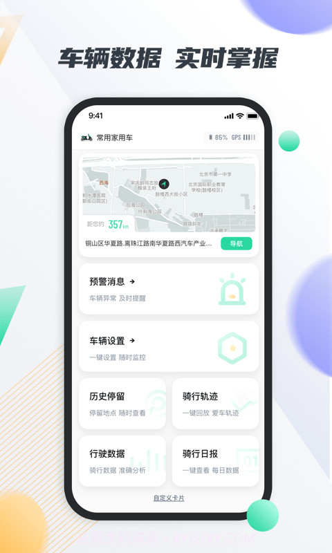 智鹿畅行截图2 智鹿畅行截图2