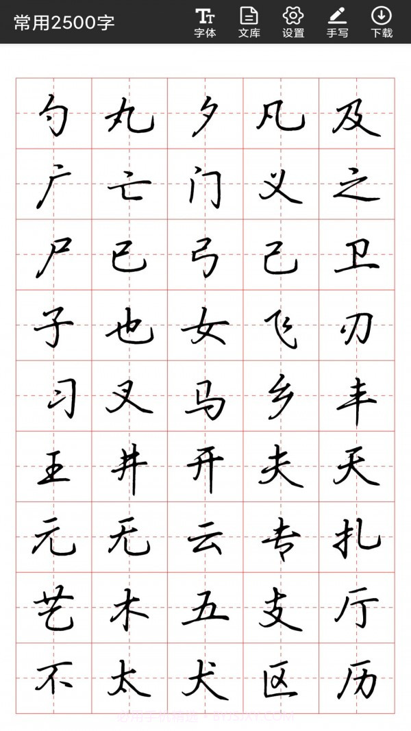 书法字帖碑帖截图2 书法字帖碑帖截图2