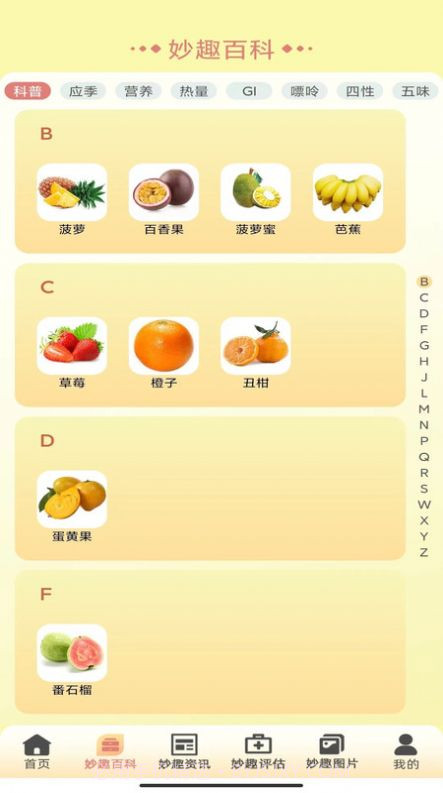 妙趣水果截图1 妙趣水果截图1