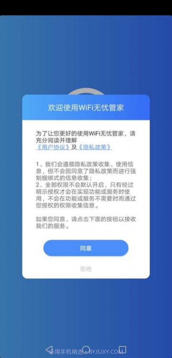WiFi无忧管家截图3 WiFi无忧管家截图3