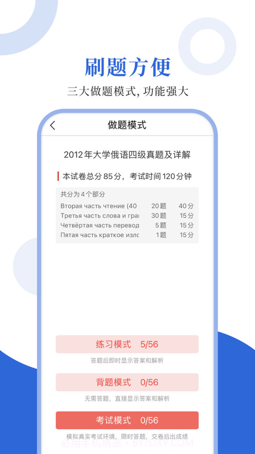 俄语四级圣题库截图2 俄语四级圣题库截图2