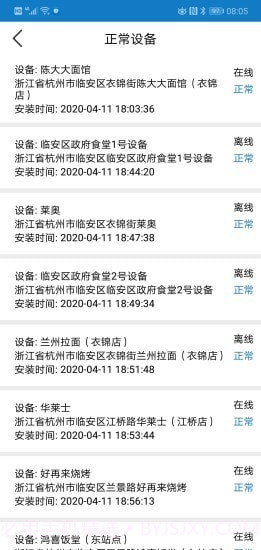 智慧油烟监测监管端截图3 智慧油烟监测监管端截图3