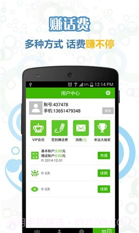 人人通电话截图5 人人通电话截图5
