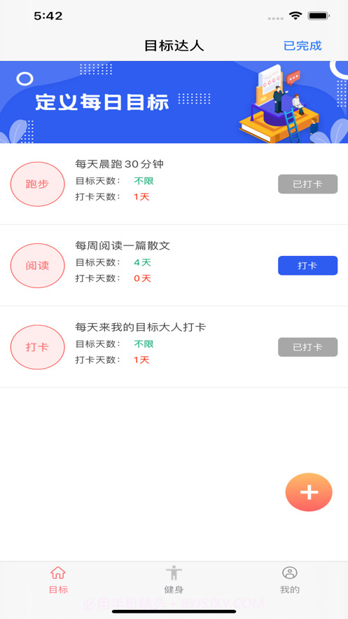 我是目标达人截图1