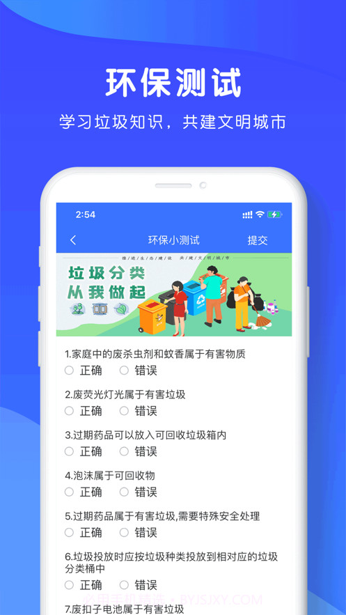 全民分垃圾截图4 全民分垃圾截图4