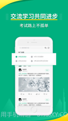 传爱专升本截图3 传爱专升本截图3