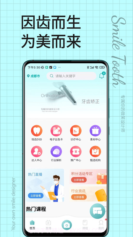 悦齿度截图4 悦齿度截图4