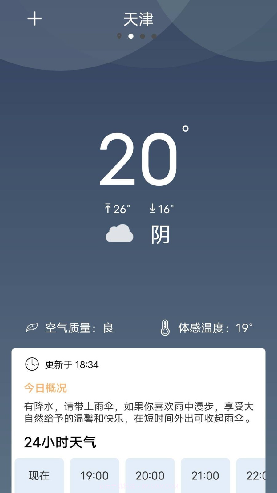 如意天气截图3 如意天气截图3