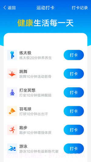 数数每日计步截图3 数数每日计步截图3