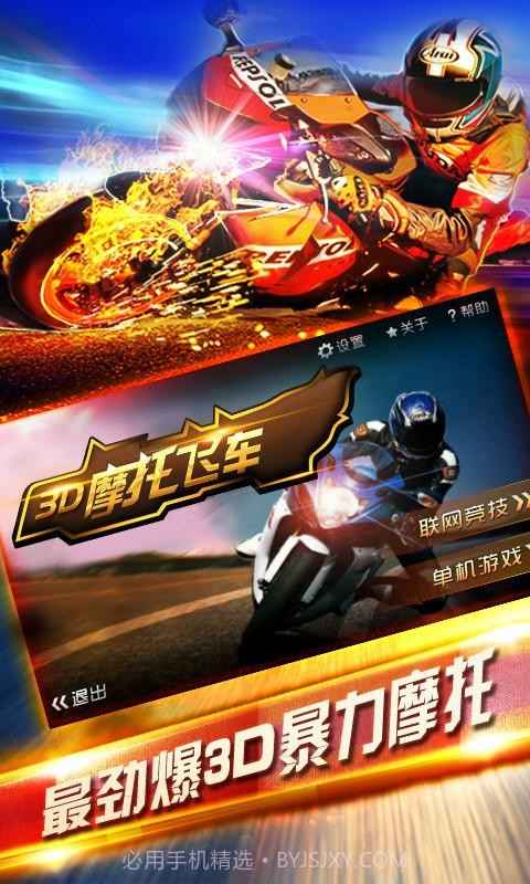 3D摩托飞车截图1 3D摩托飞车截图1