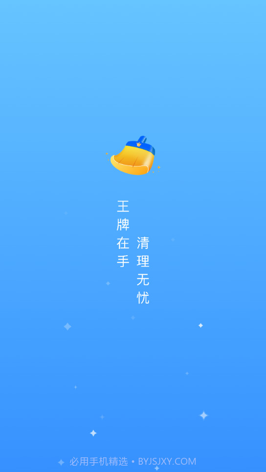鸡毛掸清理截图4 鸡毛掸清理截图4