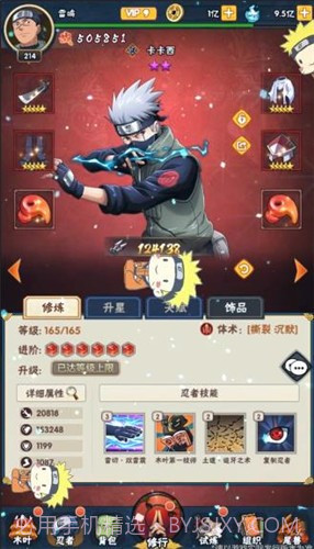 火影忍者:荣耀之战截图2 火影忍者:荣耀之战截图2