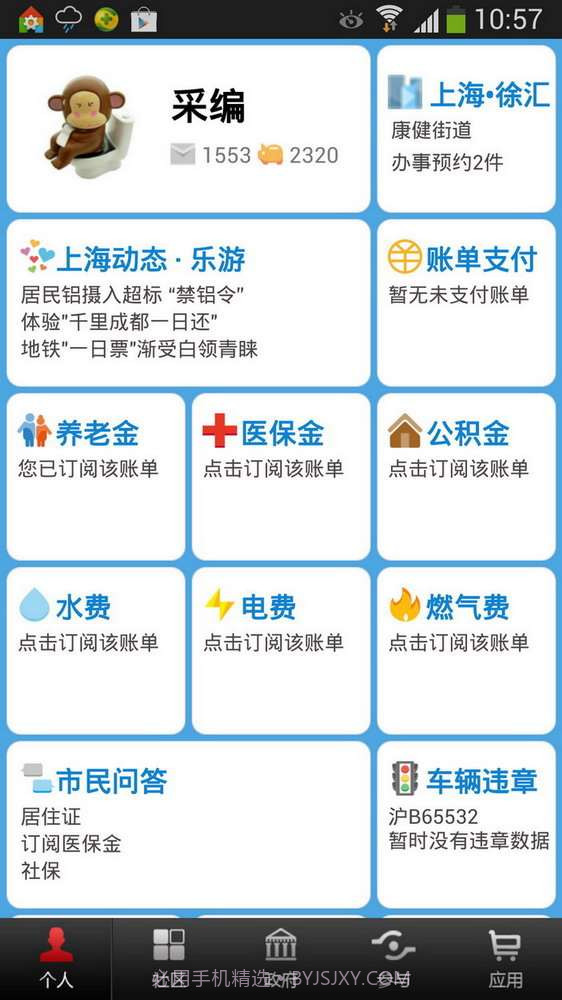 市民云截图1 市民云截图1