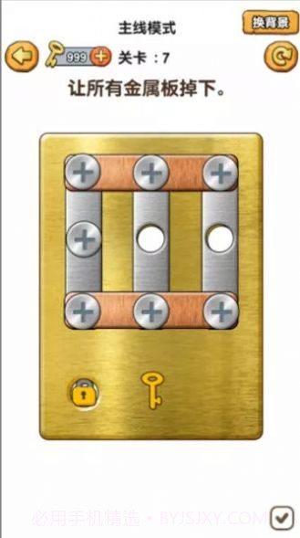 我要学打螺丝无广告版截图3 我要学打螺丝无广告版截图3