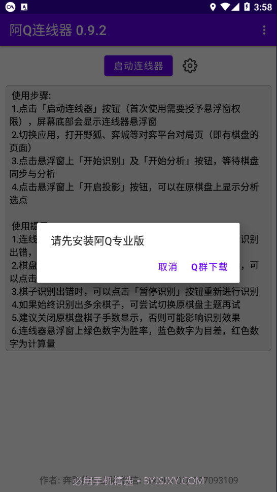 阿Q连线器截图4 阿Q连线器截图4