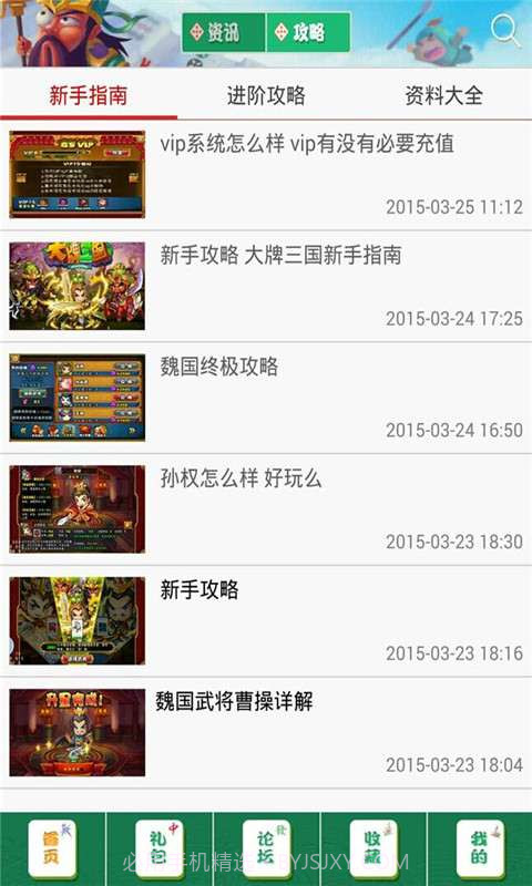 大牌三国助手截图4 大牌三国助手截图4
