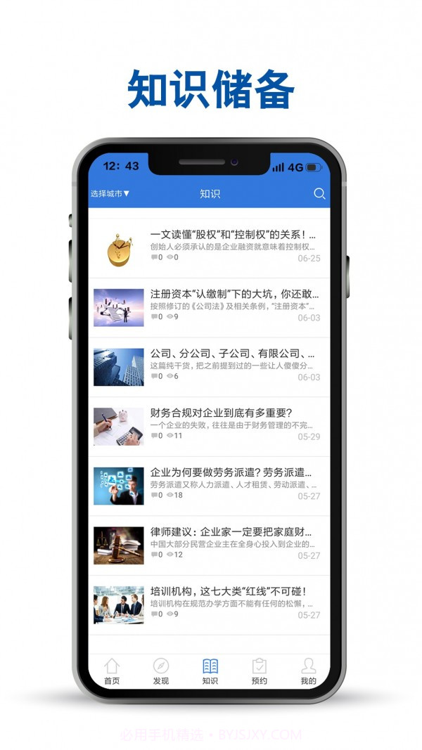 企业易信截图3 企业易信截图3