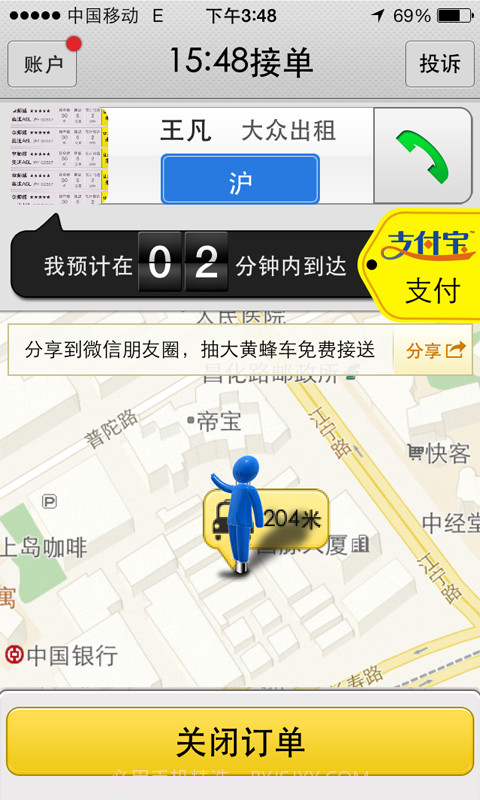 大黄蜂打车截图2