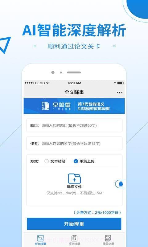 早降重论文降重系统截图2 早降重论文降重系统截图2