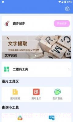 超级工具盒子截图2 超级工具盒子截图2