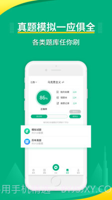 传爱专升本截图4 传爱专升本截图4