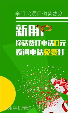 人人通电话截图1 人人通电话截图1