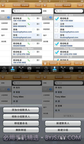 短信群发大师截图4 短信群发大师截图4
