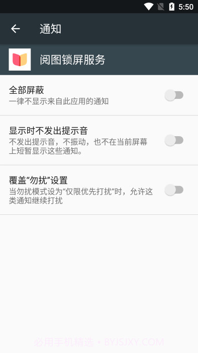 阅图锁屏服务截图3 阅图锁屏服务截图3