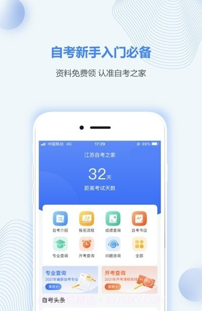 天津自考之家截图1 天津自考之家截图1