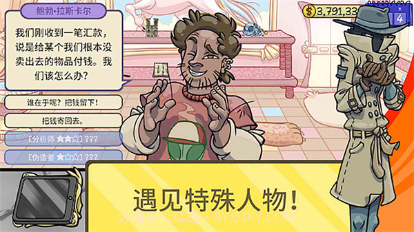 当个有钱人截图3 当个有钱人截图3