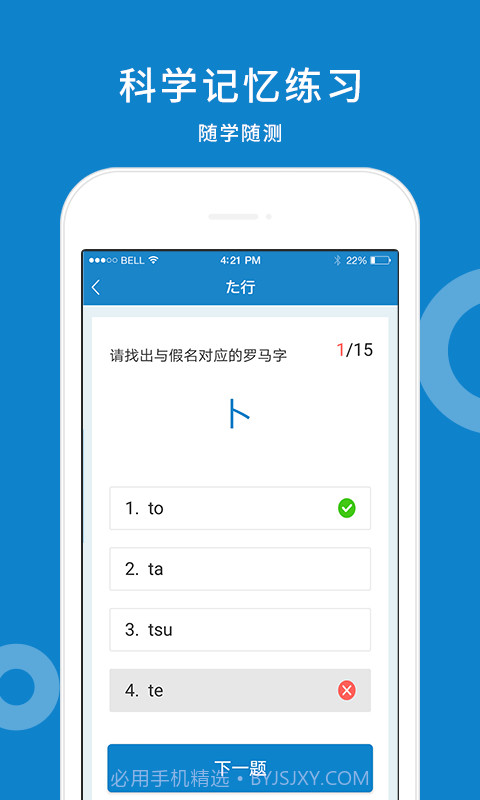 日语入门学堂截图3 日语入门学堂截图3