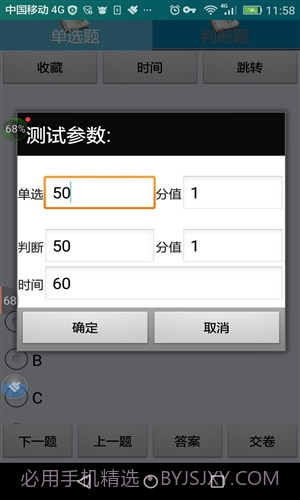 沈阳市出租车从业资格考试截图4
