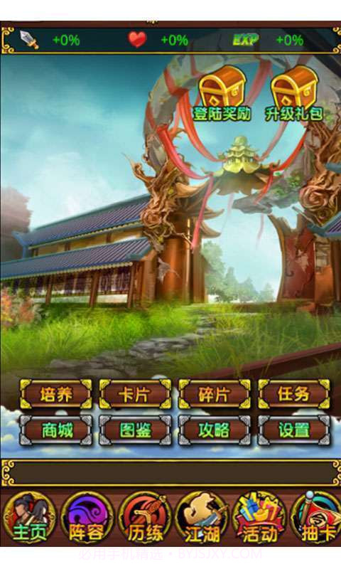 云游飞天霸气江湖截图2 云游飞天霸气江湖截图2