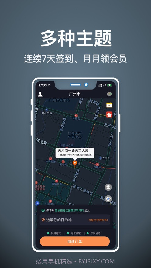 代驾人截图1 代驾人截图1