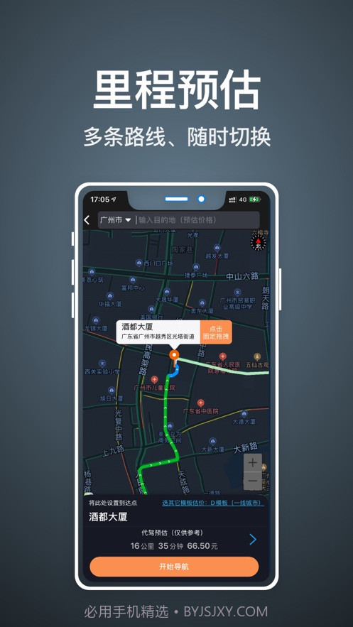 代驾人截图2 代驾人截图2