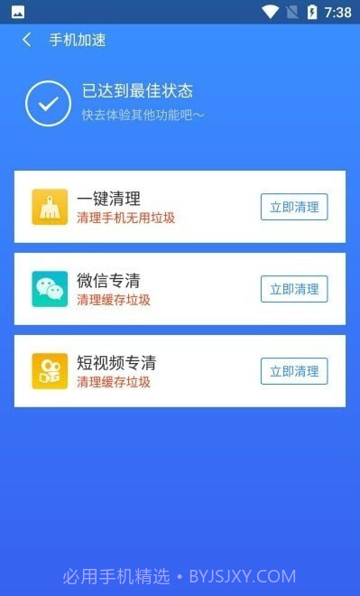 鸡毛掸清理截图3 鸡毛掸清理截图3
